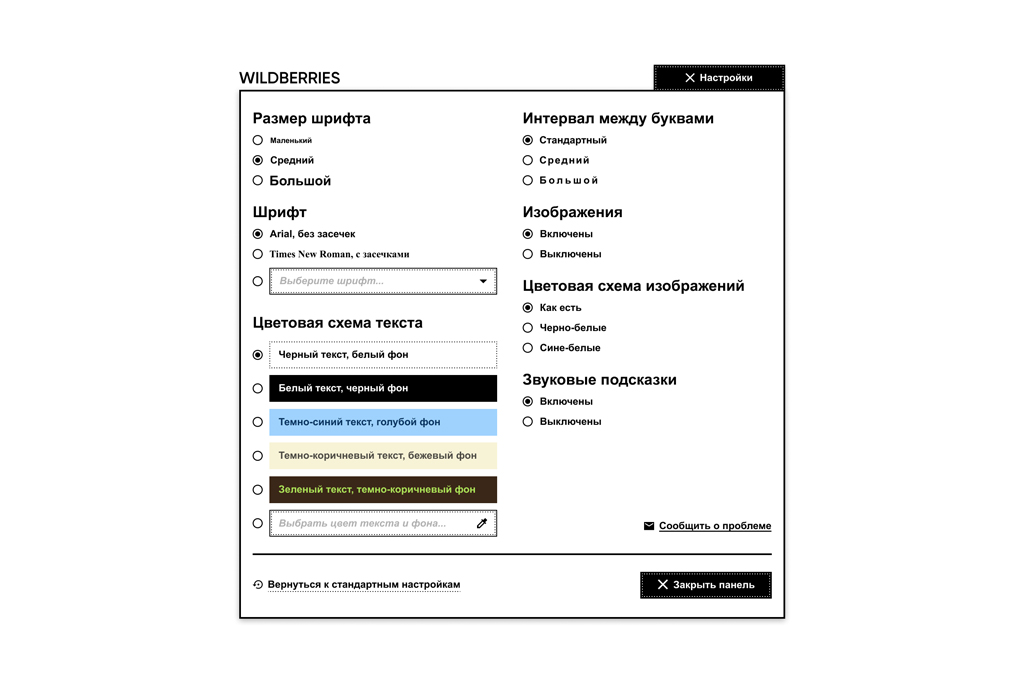 Special version of the Wildberries website